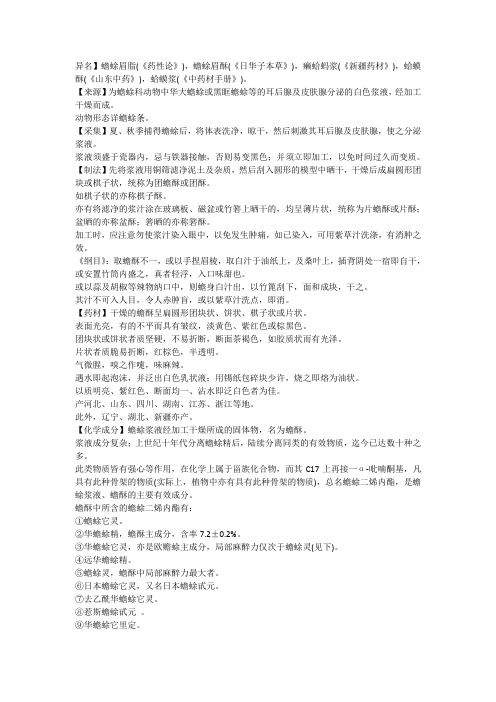 蟾酥介绍