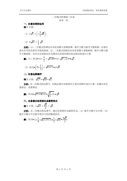 二次根式的乘除三注意