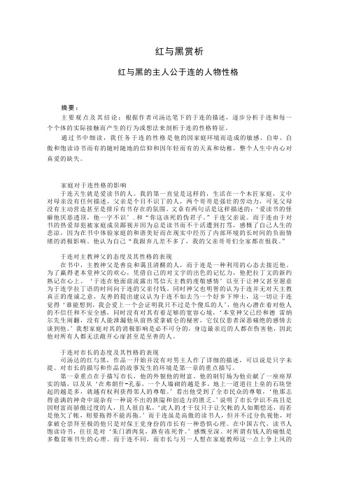 红与黑赏析