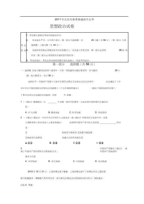xxxx年北京市春季普通高中会考