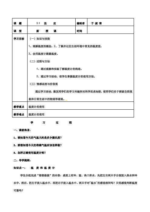 3.1温度导学案
