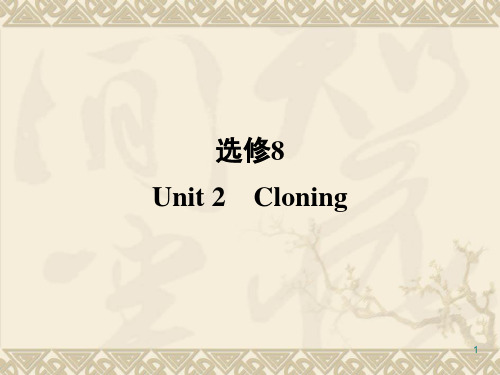 选修八unit2词汇PPT精品文档