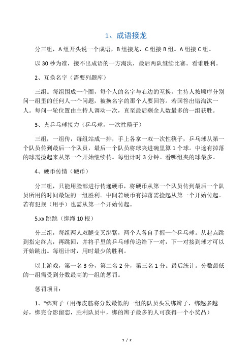 员工聚会活动小游戏