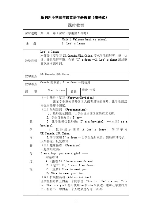 新版PEP小学三年级英语下册教案(表格式)