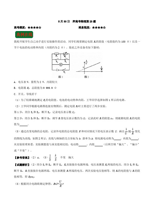 2018年5月30日 押高考物理第23题-试题君之每日一题君2