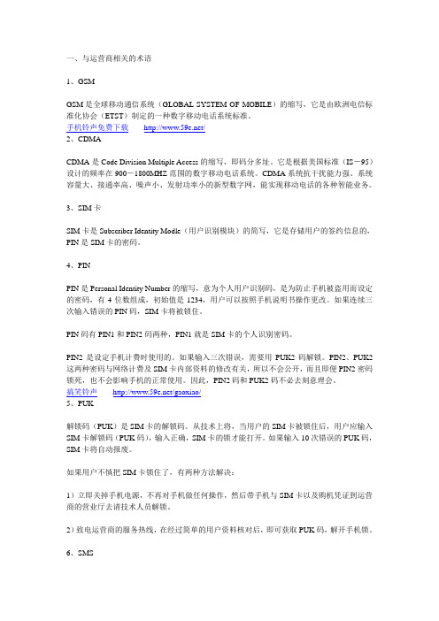 手机专业术语