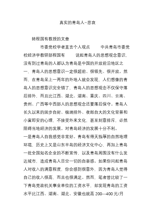 真实的青岛人~悲哀