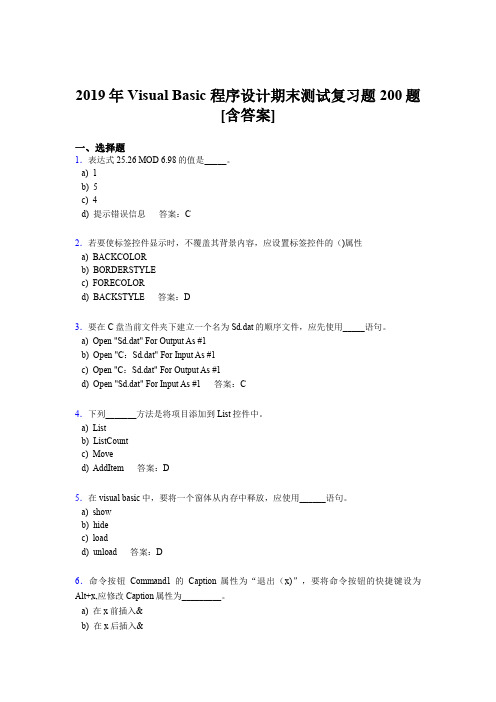 最新2019VisualBasic程序设计期末完整考试题库200题(含标准答案)