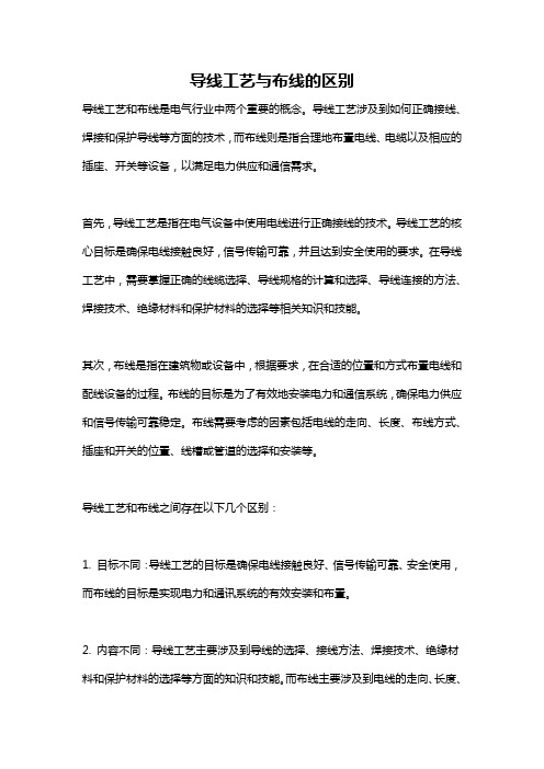 导线工艺与布线的区别