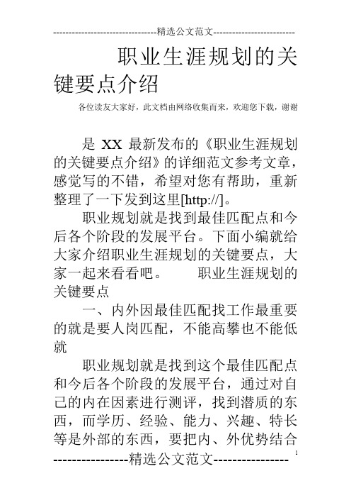 职业生涯规划的关键要点介绍