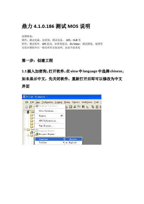 鼎利数据测试说明-0425