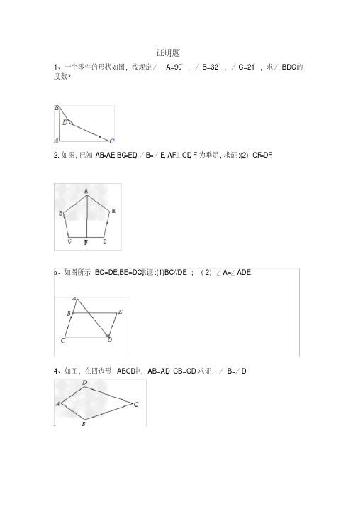 八年级数学上几何证明题