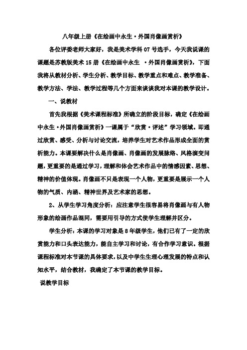 在绘画中永生外国肖像画赏析
