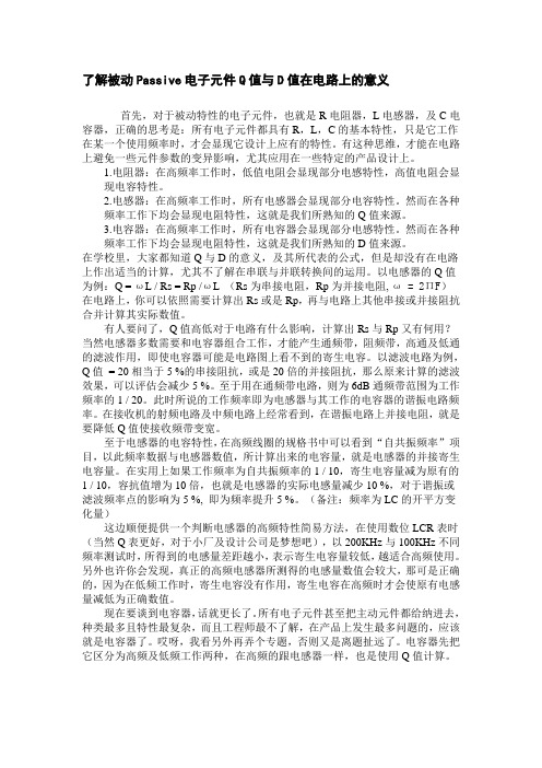 了解被动电子元件：RLC Q值与D值在电路上的意义