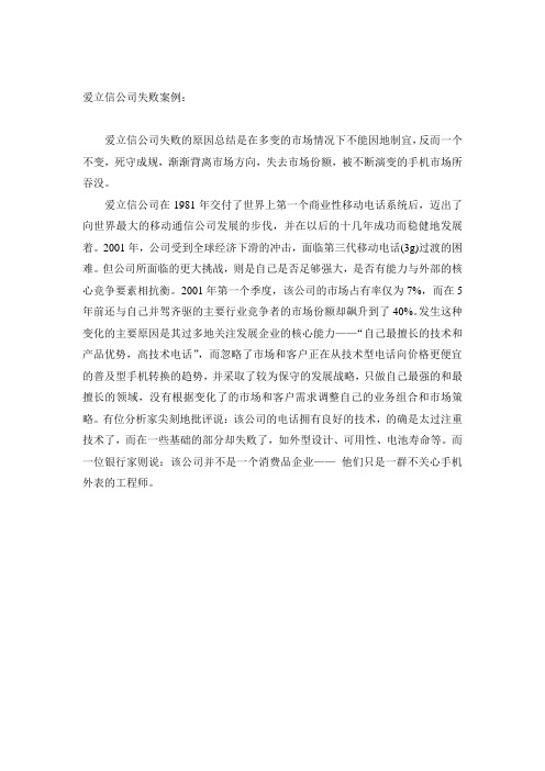 爱立信破产分析