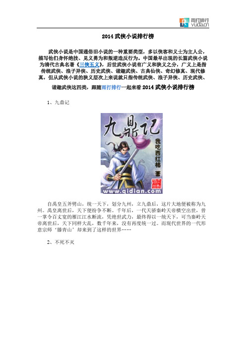 2014武侠小说排行榜