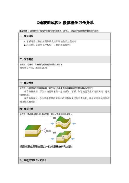 微课程学习任务单