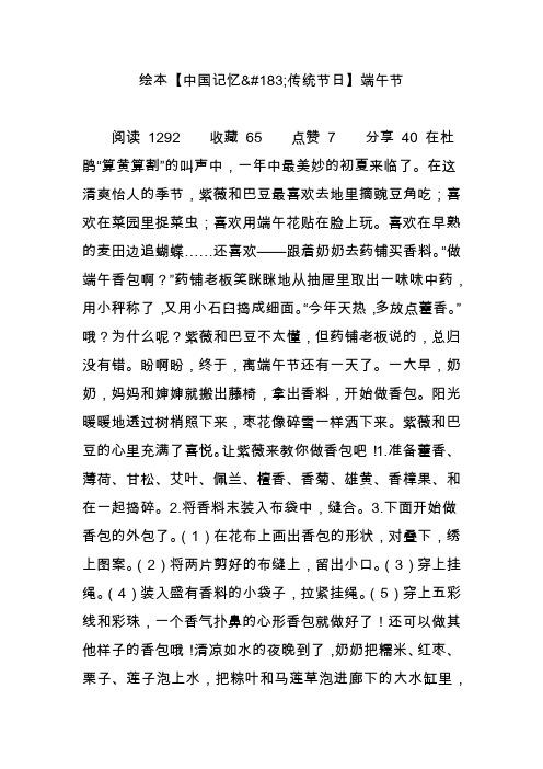 绘本【中国记忆传统节日】端午节