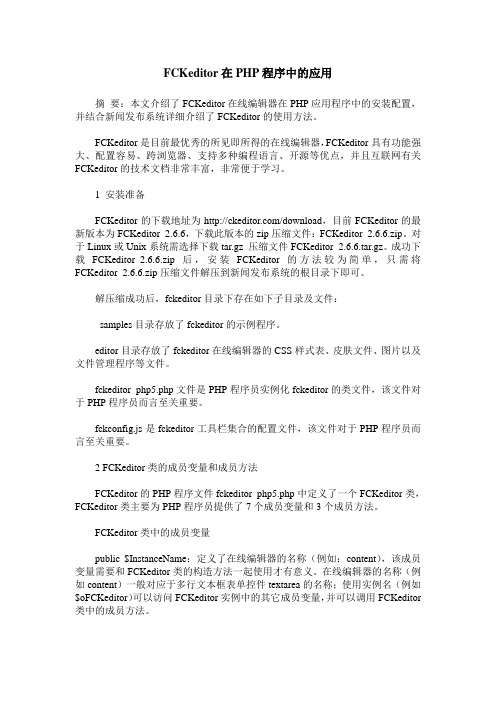 FCKeditor在PHP程序中的应用