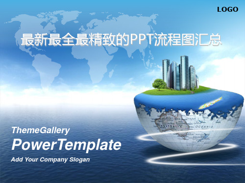 最全最唯美的流程图汇总.ppt