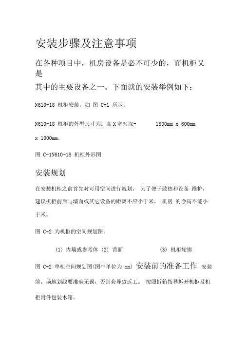 机柜安装步骤及注意事项
