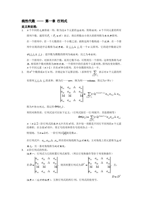 线性代数 行列式