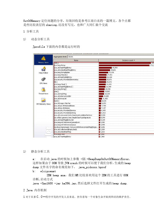 内存溢出问题