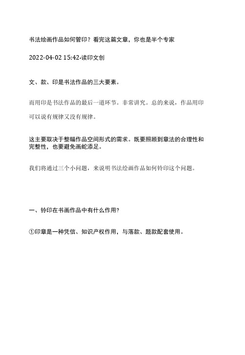 书法绘画作品如何钤印？看完这篇文章,你也是半个专家