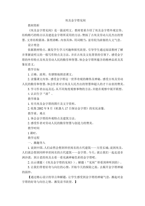 六年级下册语文教案-埃及金字塔见闻.-教科版