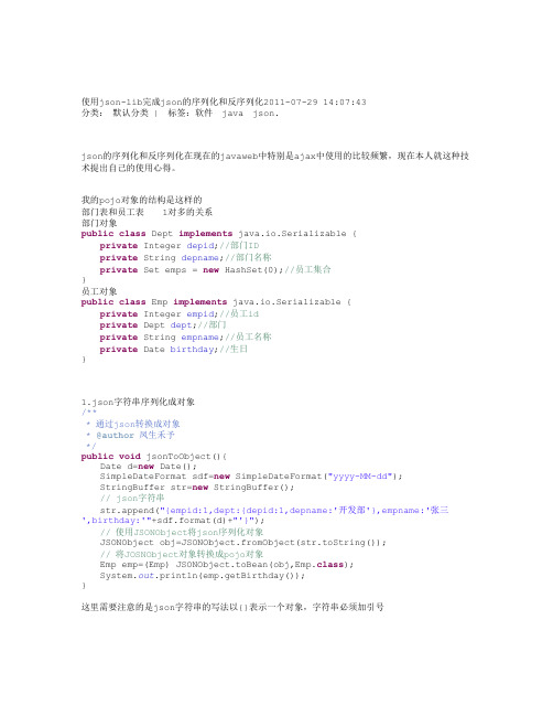 使用json-lib完成json的序列化和反序列化