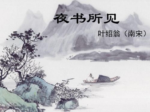 小学三年级上册语文第九课