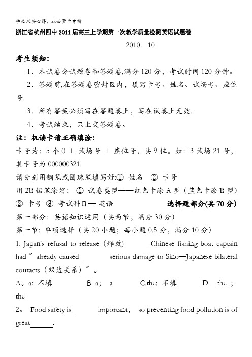 浙江省杭州四中2011届高三上学期第一次教学质量检测英语试题