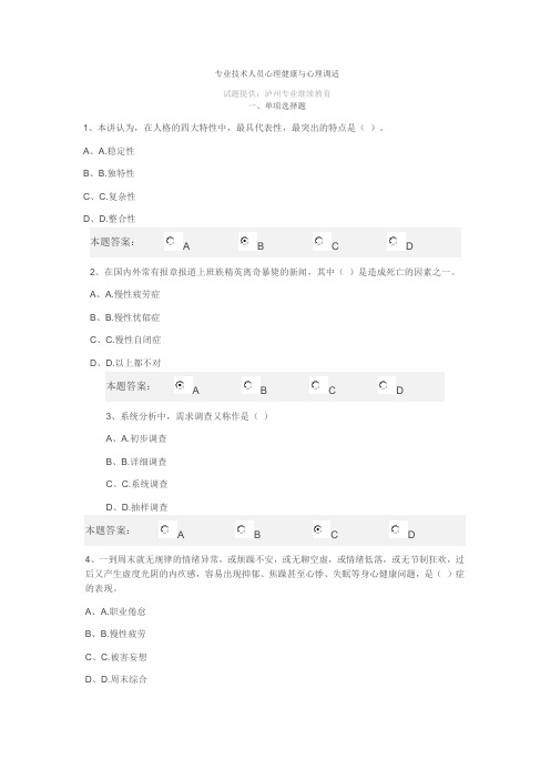 2015泸州公需科目3