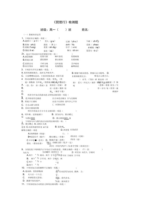 《琵琶行》检测题