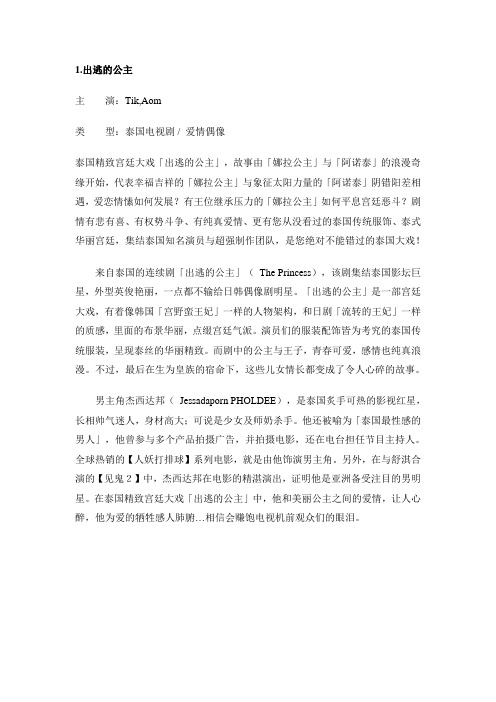 泰剧汇总