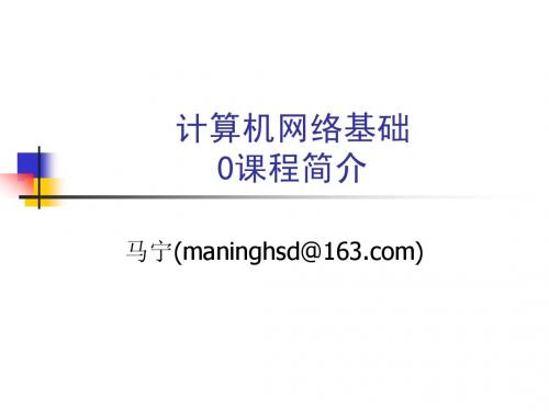 CH0-me 课程简介