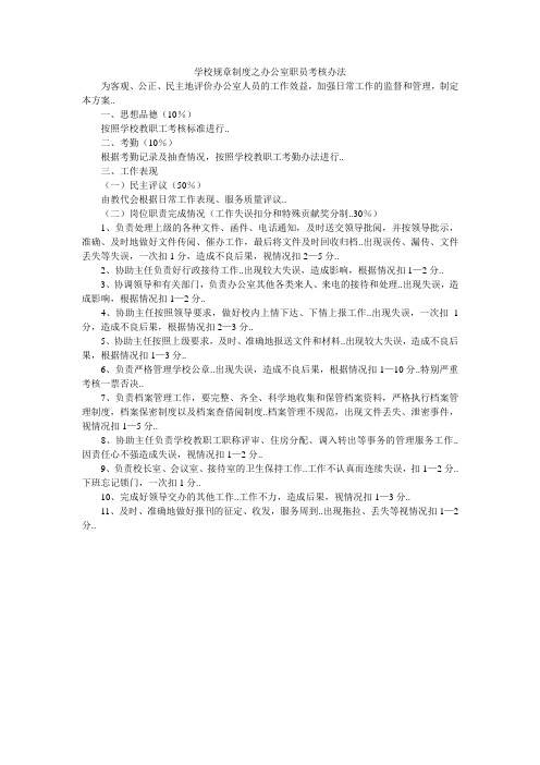 学校规章制度之办公室职员考核办法