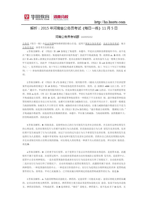 解析：2015年河南省公务员考试《每日一练》11月5日