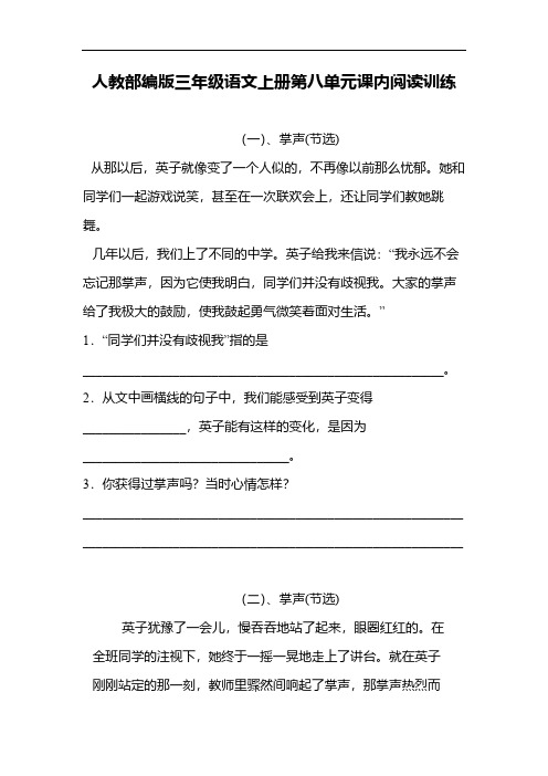 人教部编版三年级语文上册第八单元课内阅读训练  含答案