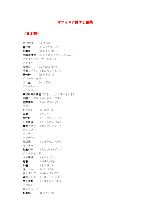 office日语词汇
