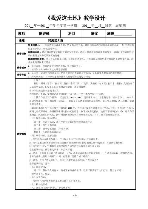 语文版七年级下册第四单元备课教案