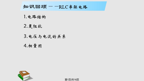 RC移相电路PPT课件