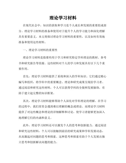 理论学习材料