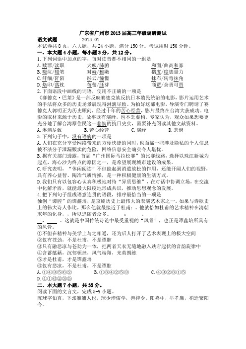 广东省广州市2013届高三年级调研测试
