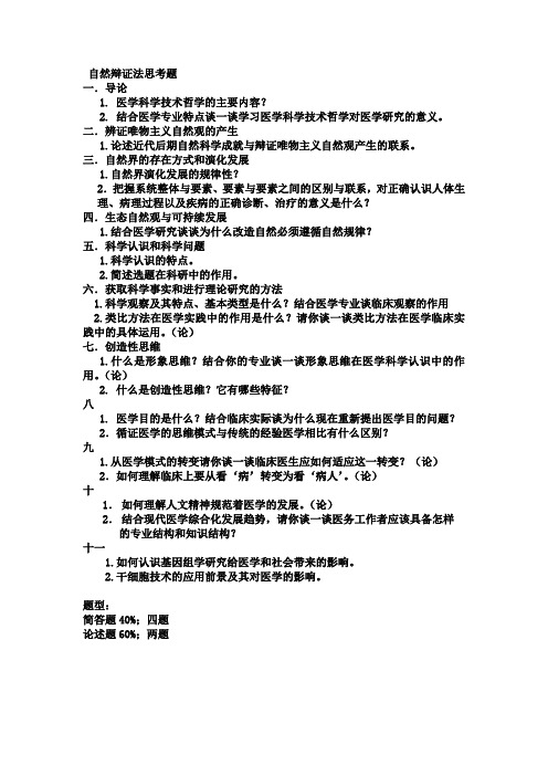自然辩证法思考题(2013)