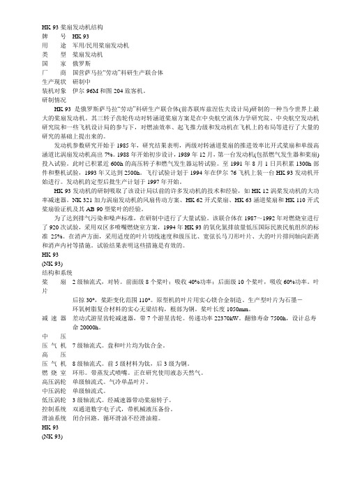 HK-93涵道桨扇发动机介绍