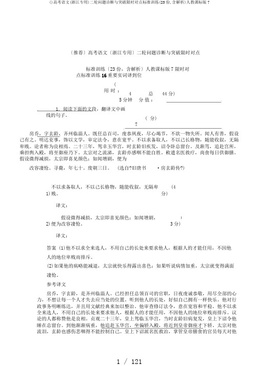 ()高考语文(浙江专用)二轮问题诊断与突破限时对点规范训练(23份,含解析)人教课标版7