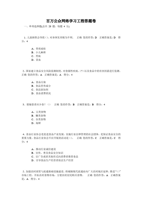 百万公众网络学习工程答题卷