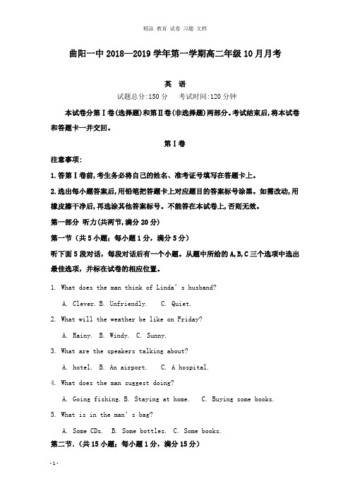 【精编】河北省曲阳县一中2018-2019学年高二英语上学期10月月考试卷.doc