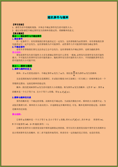 七年级数学第六章概率初步
